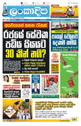 Cover of Daily Lankadeepa