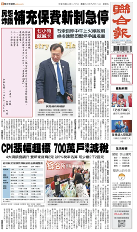 Cover of United Daily News (Taiwan)