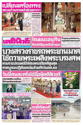Cover of Daily News Thailand