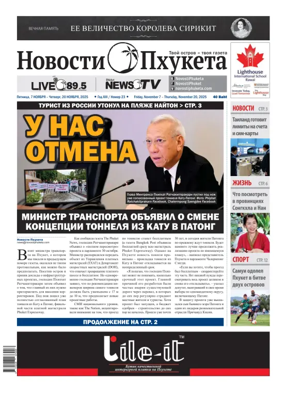 Cover of Novosti Phuketa