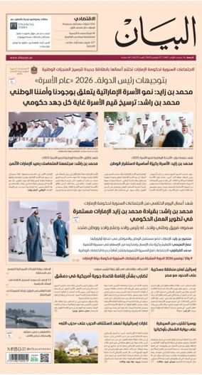 Cover of Al Bayan