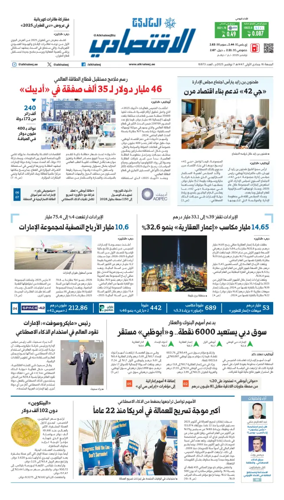Cover of AlKhaleej - Economy