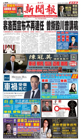 Cover of Las Vegas Chinese Newspaper