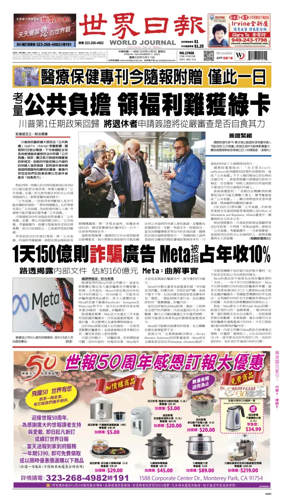 Cover of World Journal (Los Angeles)