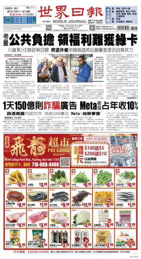 Cover of World Journal (New York)