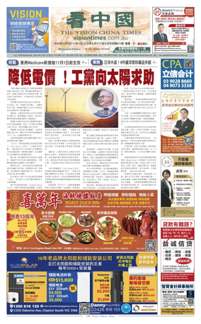 Cover of Vision China Times (Melbourne)