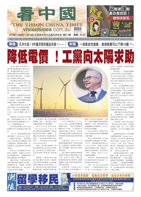 Cover of Vision China Times (Sydney)