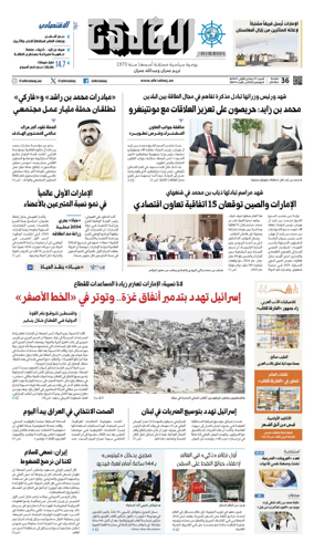 Cover of Al Khaleej