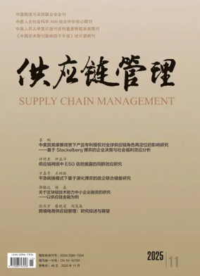 Cover of Supply Chain Management