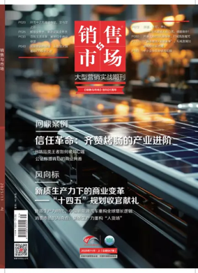 Cover of China Marketing