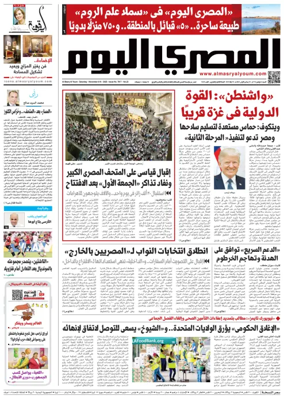 Cover of Al Masry Al Youm