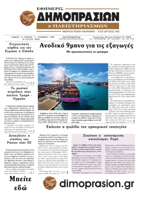 Cover of Efimeris Dimoprasion