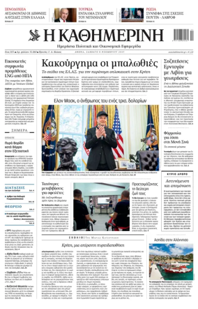 Cover of Kathimerini Greek
