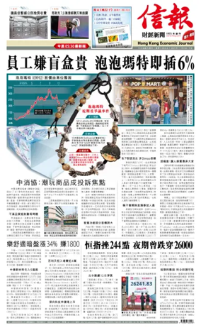 Cover of Hong Kong Economic Journal