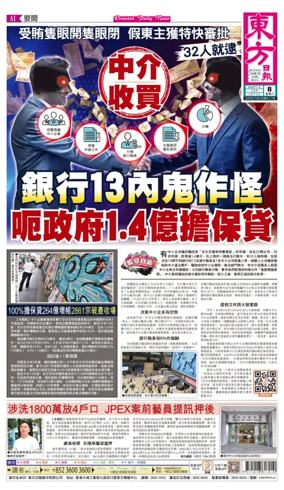 Cover of Oriental Daily News (HK)