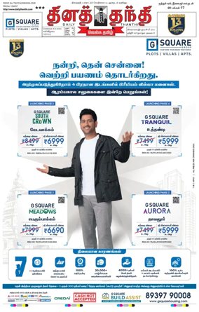 Cover of Daily Thanthi