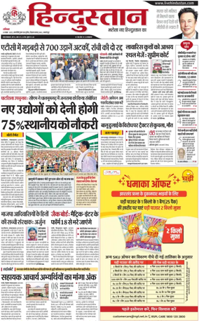 Cover of HH Jamshedpur