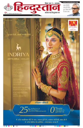 Cover of Hindustan Patna ST (Hindi)