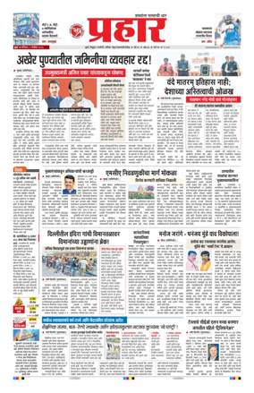 Cover of Prahaar
