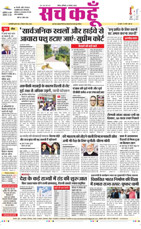 Cover of Sach Kahoon Uttar-Pradesh