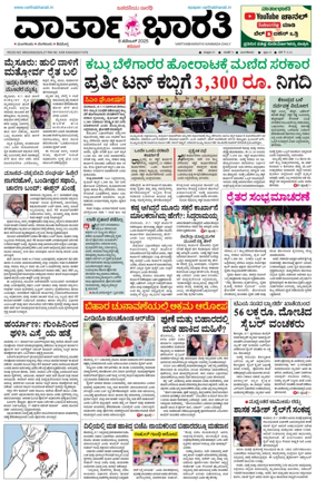 Cover of Vartha Bharathi Kannada Daily