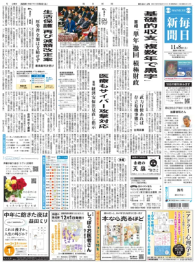 Cover of Mainichi Shimbun