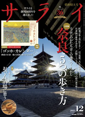 Cover of SERAI（サライ）