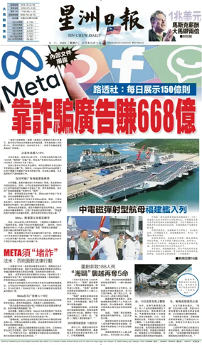 Cover of Sin Chew Daily - East Coast Edition
