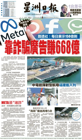 Cover of Sin Chew Daily - Northern Edition