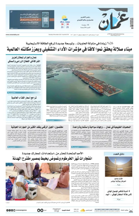 Cover of Oman Daily