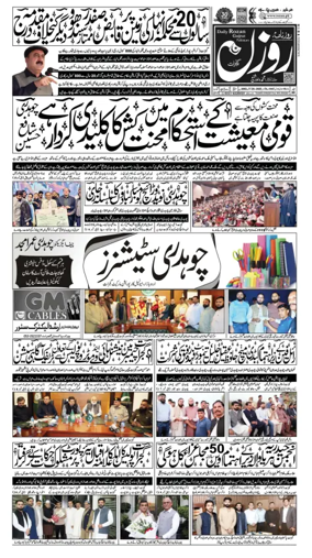 Cover of DAILY ROZAN GUJRAT