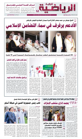 Cover of Al Raya Sport