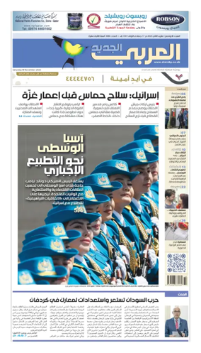 Cover of Al Araby Al Jadeed