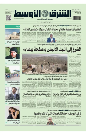 Cover of Asharq Al-Awsat Saudi Edition