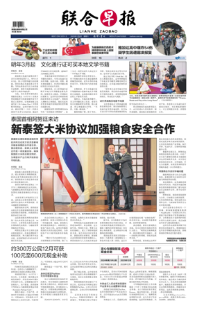 Cover of Lianhe Zaobao