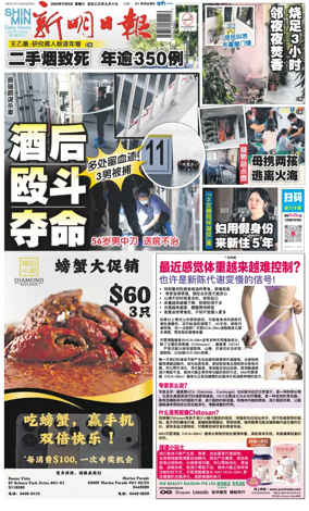 Cover of Shin Min Daily News