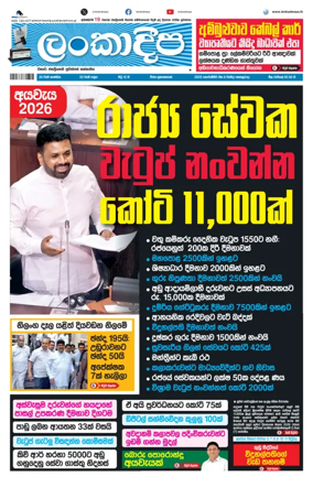 Cover of Daily Lankadeepa