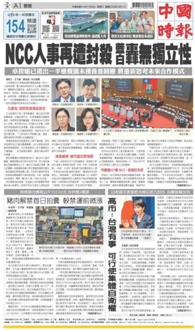 Cover of China Times