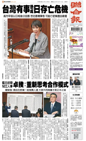 Cover of United Daily News (Taiwan)
