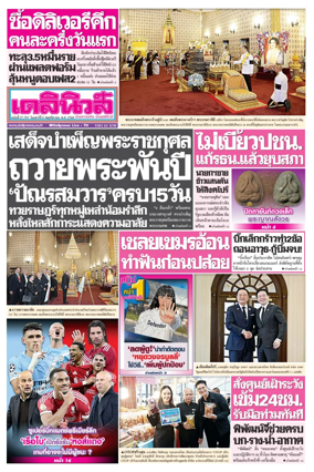 Cover of Daily News Thailand