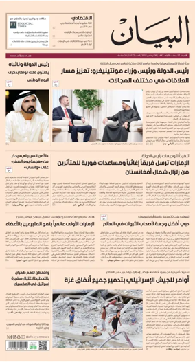 Cover of Al Bayan