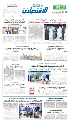 Cover of AlKhaleej - Economy
