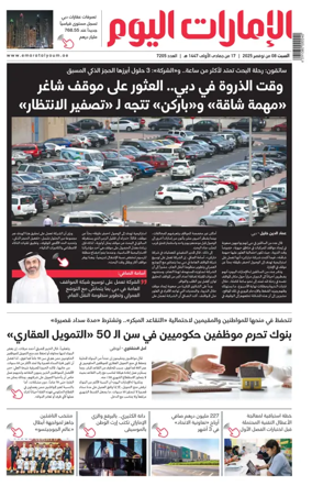 Cover of Emarat Al Youm