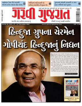 Cover of Garavi Gujarat