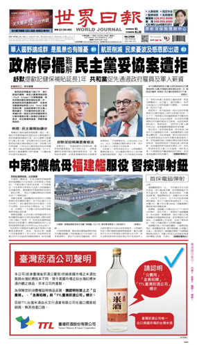 Cover of World Journal (Los Angeles)