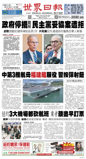 Cover of World Journal (New York)