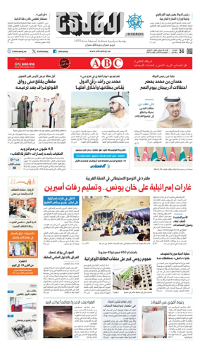 Cover of Al Khaleej