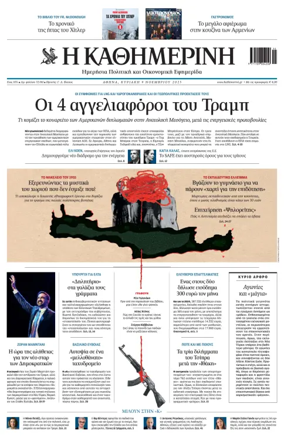 Cover of Kathimerini Greek