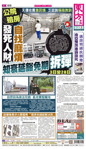 Cover of Oriental Daily News (HK)