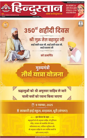 Cover of Hindustan (Kanpur)